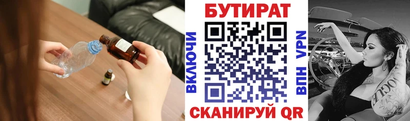 БУТИРАТ оксибутират наркота Ветлуга